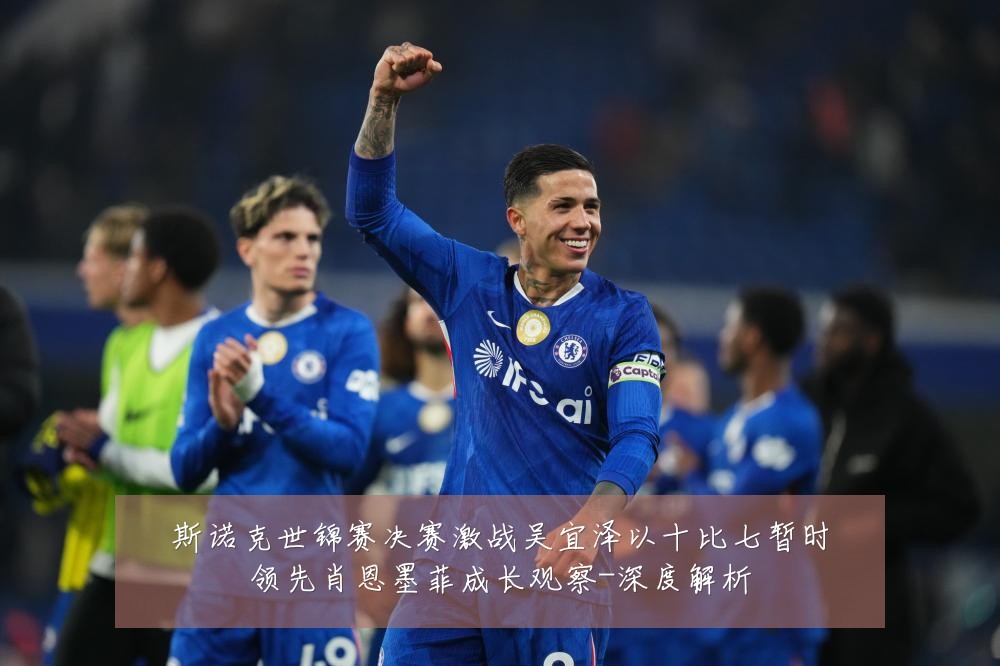 斯诺克世锦赛决赛激战吴宜泽以十比七暂时领先肖恩墨菲成长观察-深度解析
