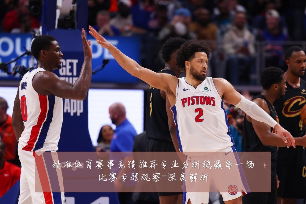 精准体育赛事竞猜推荐专业分析稳赢每一场比赛专题观察-深度解析